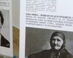 Изложба “13 безсмъртни българи“