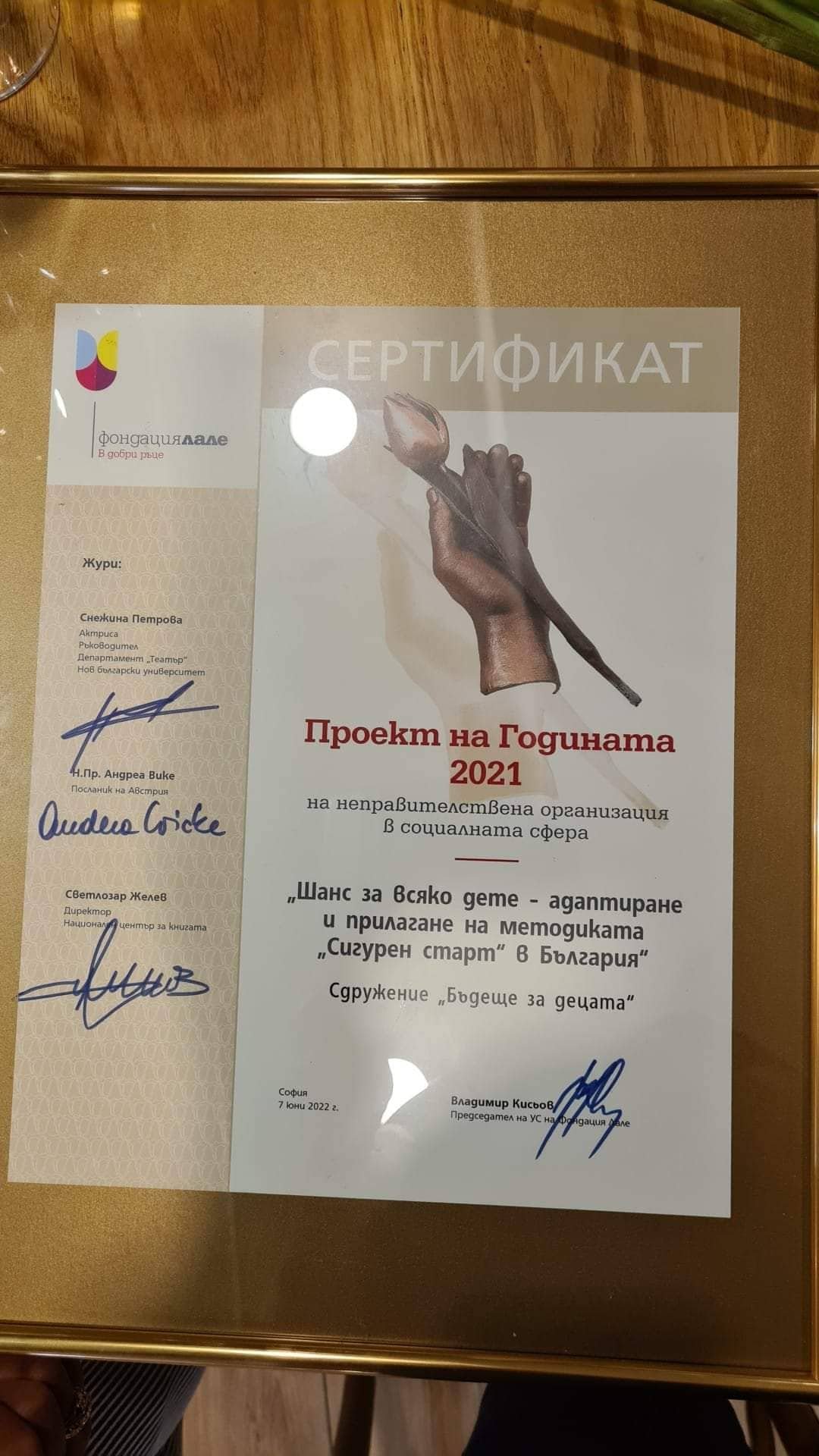 СНЦ “Бъдеще за децата“ с отличие за Проект на годината / Новини за Казанлък