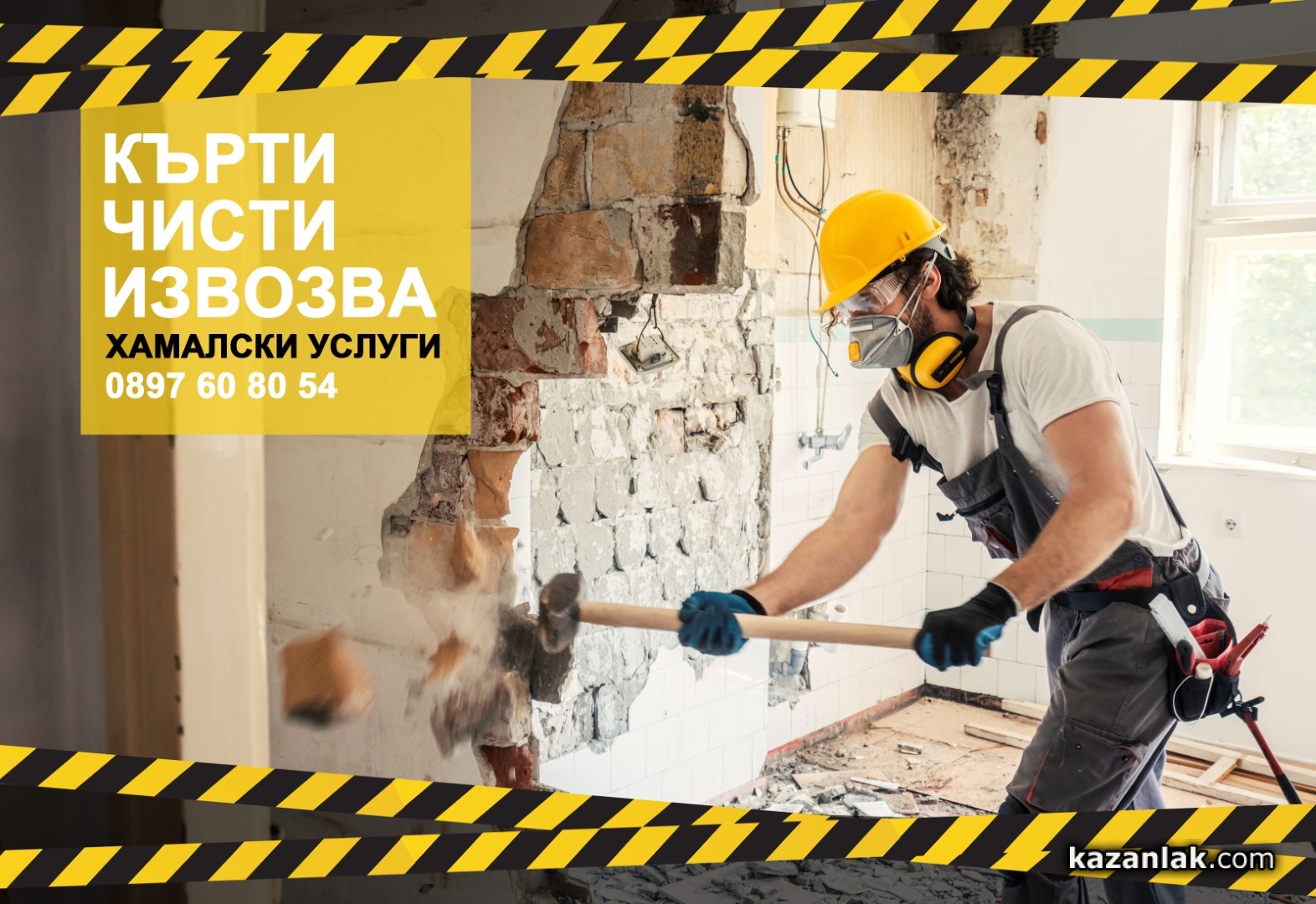 Kърти, чисти, извозва! Хамалски услуги в Казанлък / Новини за Казанлък