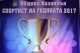 Ружди Ружди и Елица Баракова са №1 в спорта на Казанлък за 2017