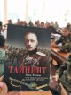 Чавдар Ангелов представи книгата си “Тайният“ пред казанлъшките военни