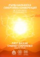 Шипка домакинства на първата Балканска синергийна конференция
