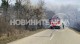 Пожар между селата Розово и Ръжена