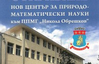 Покана от Община Казанлък за откриването на новия център на ППМГ