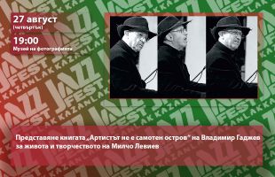 Три дни с музика на открито в шестото издание на Джаз Фест Казанлък / Новини от Казанлък