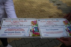 Христослава Колева от ПГЛПТ спечели специална награда от национален конкурс / Новини от Казанлък
