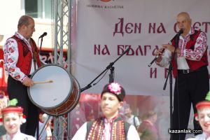 Тържество за 24 май в Казанлък
