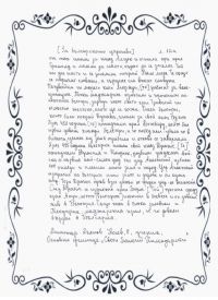 Библиотеката участва в честванията на тройната годишнина на св. Паисий Хилендарски / Новини от Казанлък