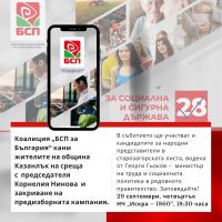 Пламен Караджов: Благодарение на БСП се увеличиха пенсиите, въведоха се безплатни детски градини и облекчения за младите / Новини от Казанлък