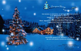 Стартира благотворителната инициатива „Да пуснем Коледа в душите си“ в град Шипка  / Новини от Казанлък