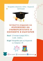 За четвърти път в Казанлък ще се проведе изложение на университети и колежи / Новини от Казанлък
