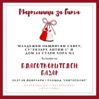Благотворителен базар с мартеници ще събира средства в помощ на Гита Славова  / Новини от Казанлък