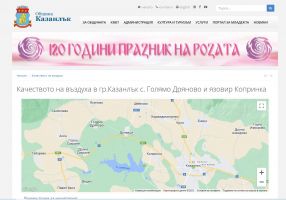Община Казанлък изпрати първите данни от измервателните станции на въздуха до РИОСВ-Стара Загора