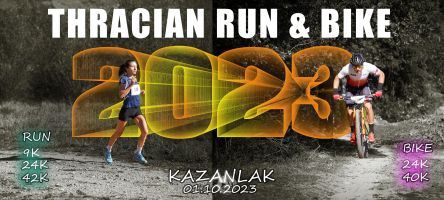 За пета година в Казанлък ще се проведе спортната надпревара “Thracian Run and Bike“