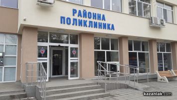 Продължава обновяването и благоустройството на Районна Поликлиника - Казанлък
