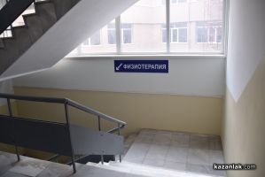 С обновено отделение по Физиотерапия и рехабилитация, казанлъшката Поликлиника приема пациенти