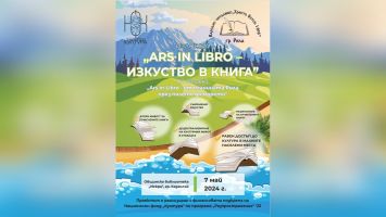 Изложбата “Изкуство в книга - ARS IN LIBRO“ гостува в Казанлък 