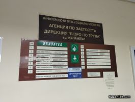 Безработицата в община Казанлък спада до 2,42% през април 