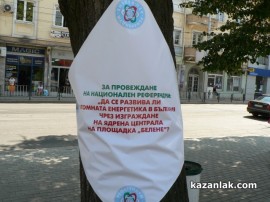 3637 казанлъчани се подписаха под искането за референдум / Новини от Казанлък