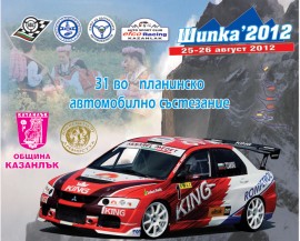 49 са заявките до момента за автомобилното състезание “Шипка 2012“ / Новини от Казанлък
