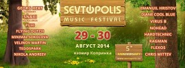 Музикалният фестивал “Севтополис“ с уникално лазерно шоу на яз. Копринка / Новини от Казанлък
