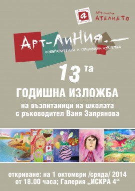 Арт линия започва новата творческа година с изложба / Новини от Казанлък