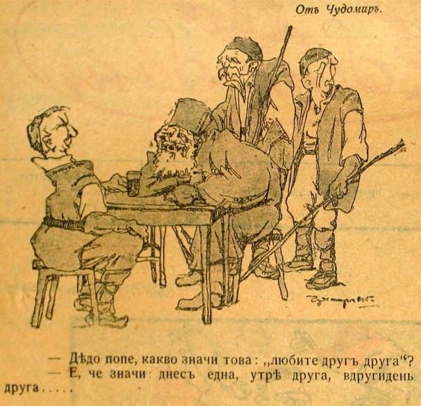 Изложба с непоказвани от век карикатури на Чудомир се открива в Стара Загора / Новини от Казанлък