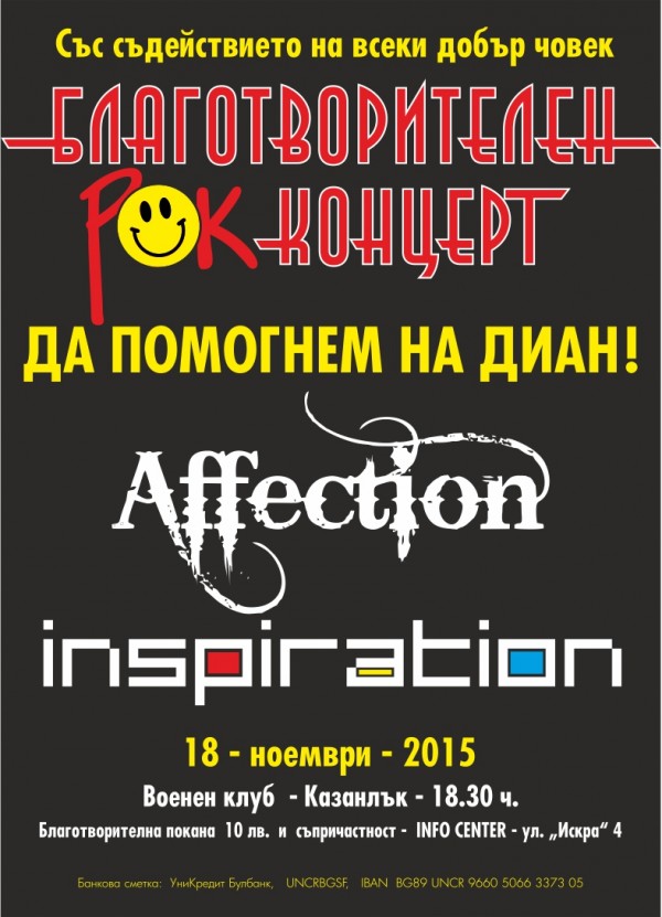Благотворителен рок концерт за Диан Костов / Новини от Казанлък