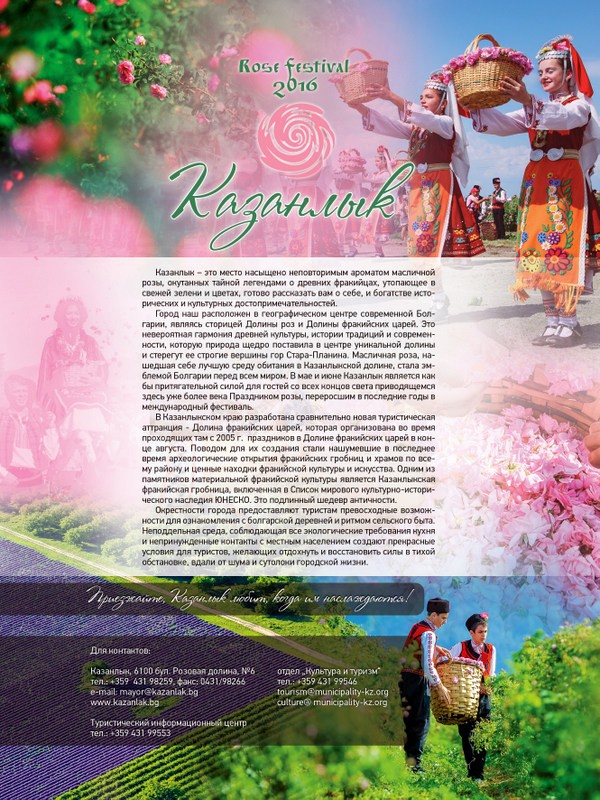 Красотата на Казанлък привлече вниманието на едно от най-големите туристически изложения в Русия / Новини от Казанлък