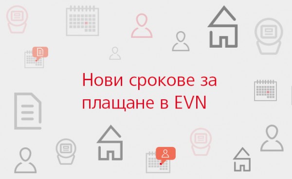 Нови срокове за заплащане на фактури за електроенергия в EVN България / Новини от Казанлък