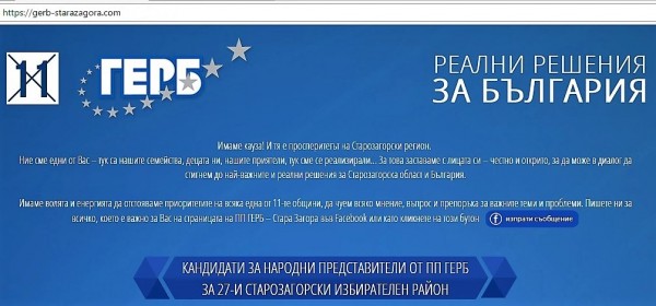 Кандидат-депутатите от ГЕРБ – Стара Загора с директна онлайн връзка с избирателите / Новини от Казанлък