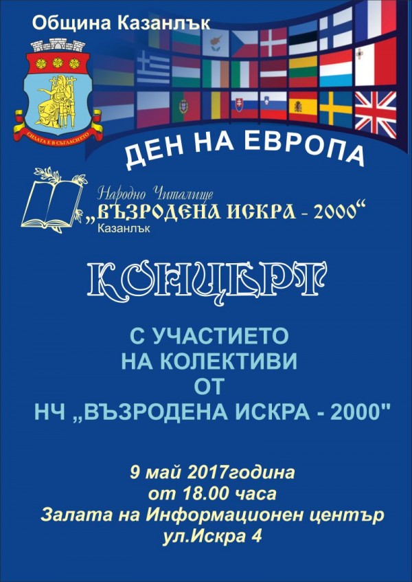Празничен концерт на НЧ „Възродена Искра - 2000“ / Новини от Казанлък