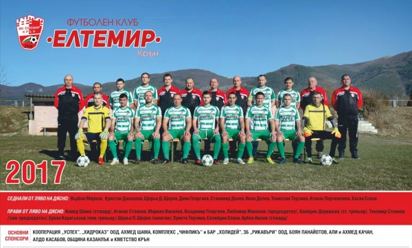 ФК “Елтемир“ е шампион в областното първенство по футбол / Новини от Казанлък