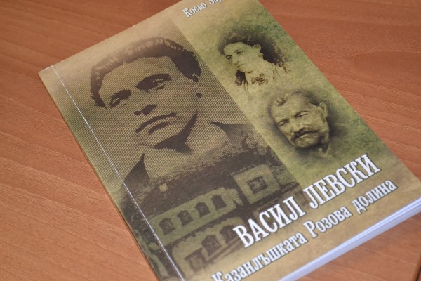 Нова книга и гостуваща изложба за 180 години от рождението на Васил Левски / Новини от Казанлък