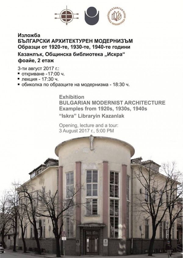 Уникалната сграда на библиотеката ще бъде домакин и част от изложбата “Български архитектурен модернизъм“ / Новини от Казанлък