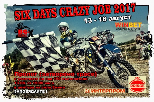 Утре в Енина дават старта на “Six Days Crazy Job“ 2017 / Новини от Казанлък