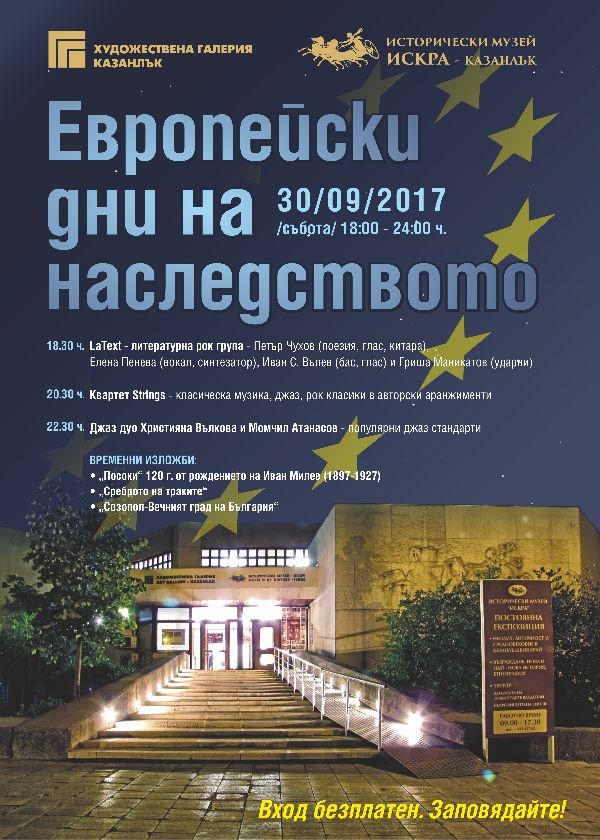 “Европейски дни на наследството“ настъпват в галерията и музея / Новини от Казанлък