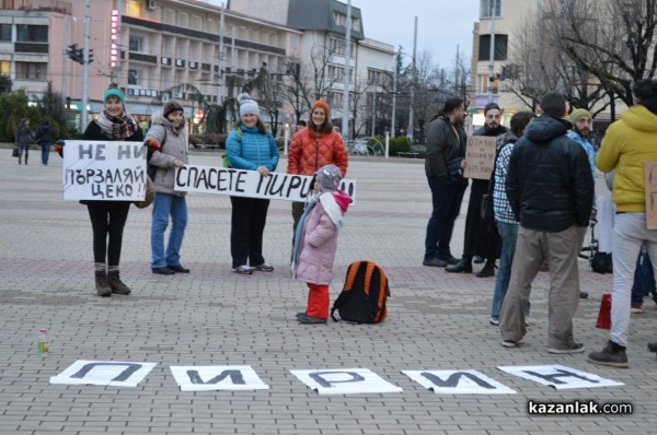 Пореден протест за Пирин в Казанлък / Новини от Казанлък