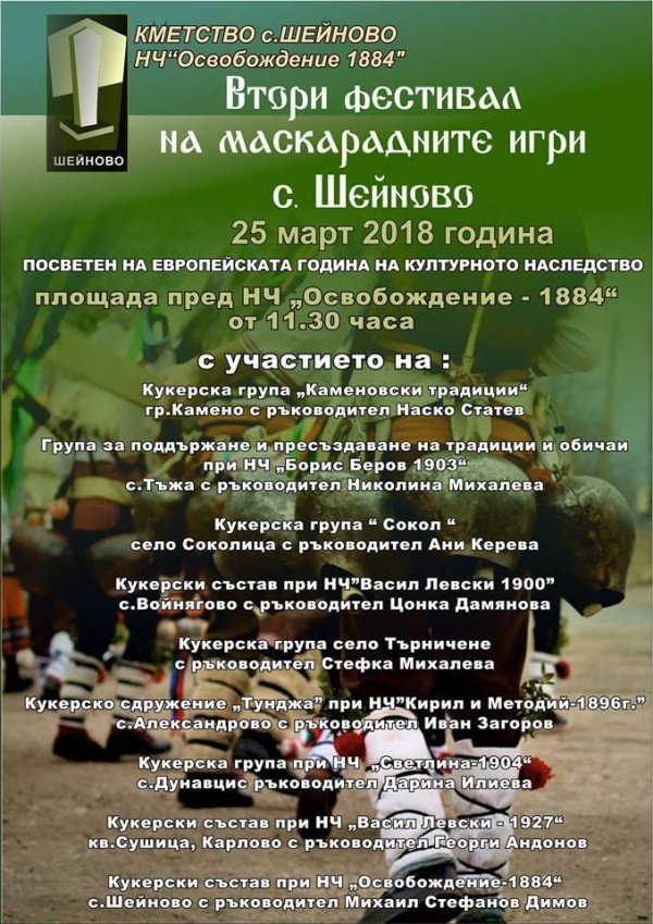 Шейновци закриват маскарадните игри с кукерски фестивал в неделя / Новини от Казанлък