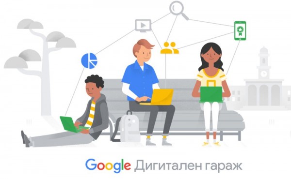 Google ще проведе безплатен семинар в Казанлък / Новини от Казанлък