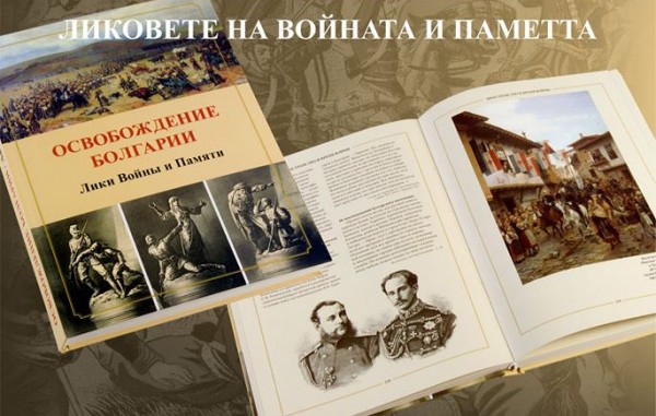 Албум с уникални фотоси и гравюри от Освобождението показват в Казанлък / Новини от Казанлък