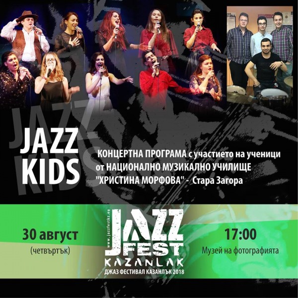 IV Национален Джаз фест стартира днес с два концерта и филм / Новини от Казанлък