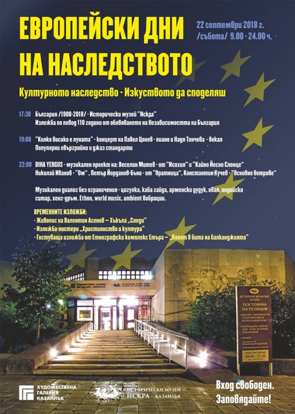 С няколко събития музеят отбелязва Независимостта на България и Европейските дни на наследството / Новини от Казанлък