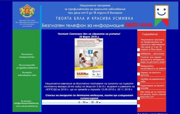 Тече кампания за поставяне на безплатни силанти на деца от 5 до 8 години / Новини от Казанлък