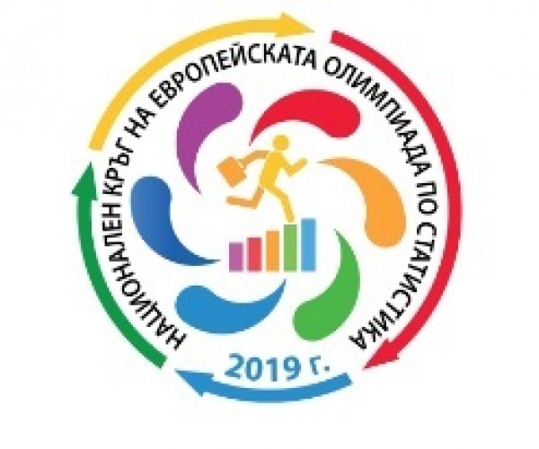 Започва регистрацията за Европейска олимпиада по статистика за ученици 2019 / Новини от Казанлък