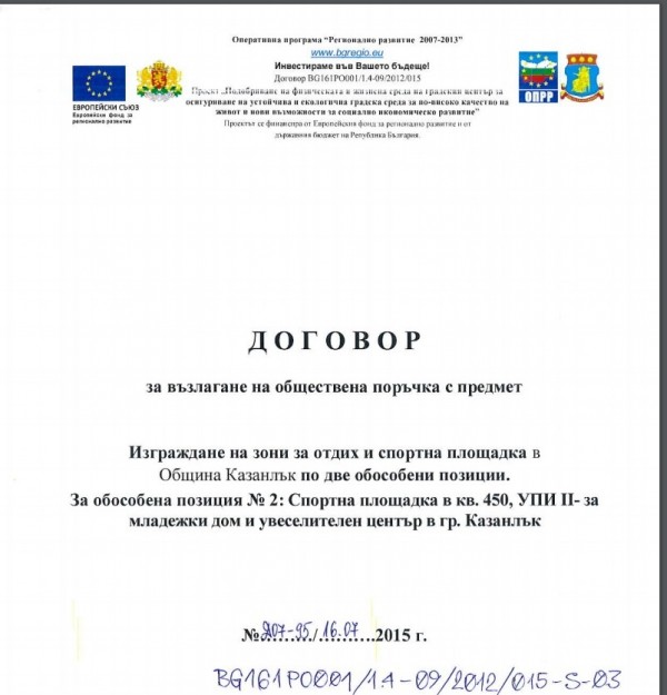 Общината следи за състоянието на съоръженията и гаранционните срокове  / Новини от Казанлък