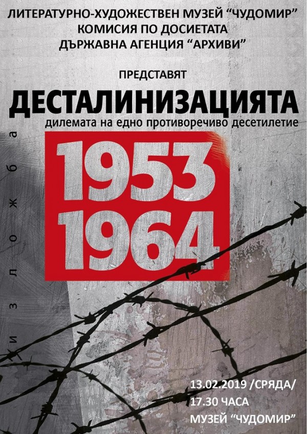 Изложба разкрива архиви за съпротивата срещу комунистическия режим / Новини от Казанлък