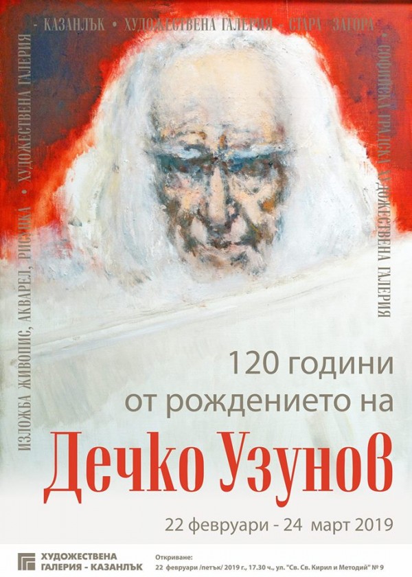 Утре - Дечко Узунов оживява в юбилейна изложба в Галерията / Новини от Казанлък