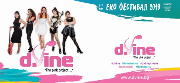 Група D.VINE е хедлайнер на Еко Фестивал 2019, Казанлък / Новини от Казанлък