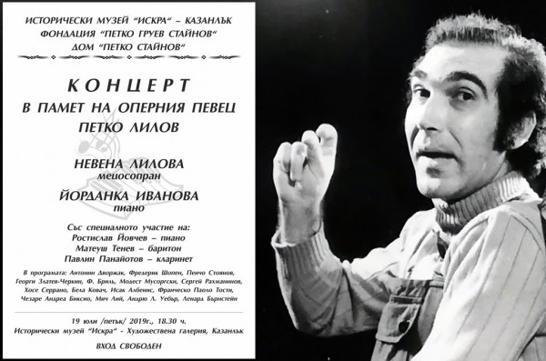 Концерт в памет на оперния певец Петко Лилов ще звучи на 19 юли / Новини от Казанлък